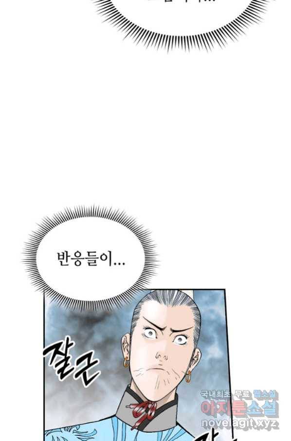 태상교주 숙수되다 93화 17