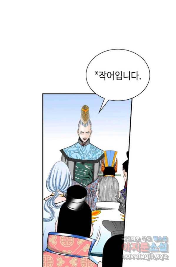 태상교주 숙수되다 93화 22