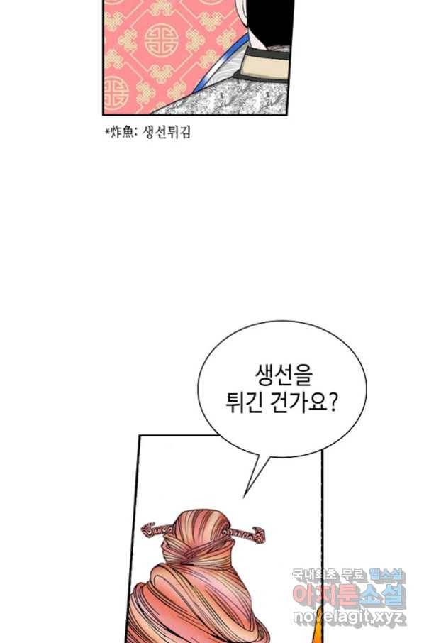 태상교주 숙수되다 93화 23
