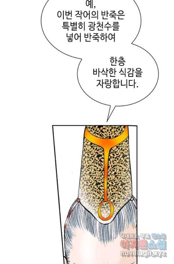 태상교주 숙수되다 93화 25