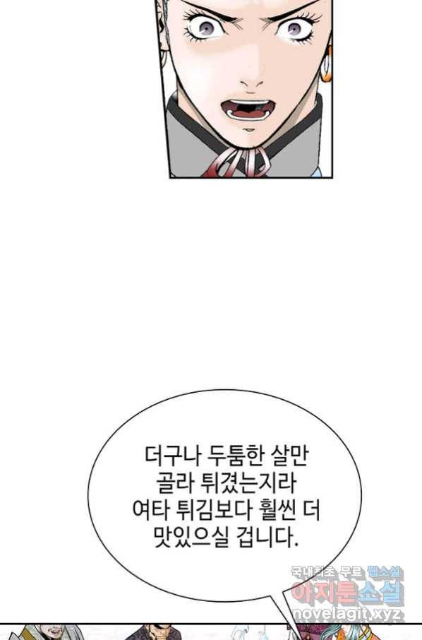 태상교주 숙수되다 93화 26