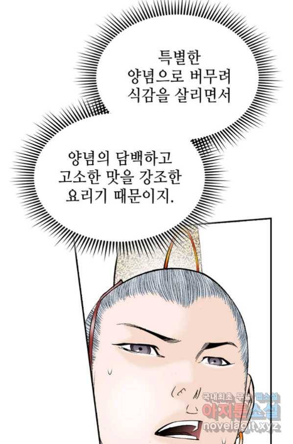 태상교주 숙수되다 93화 29