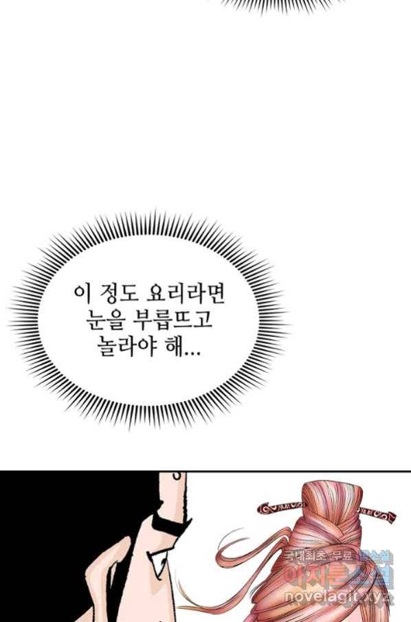 태상교주 숙수되다 93화 38