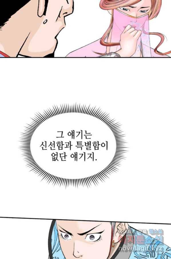 태상교주 숙수되다 93화 39