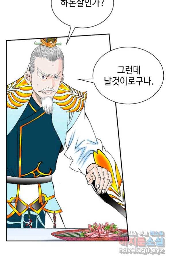태상교주 숙수되다 93화 42