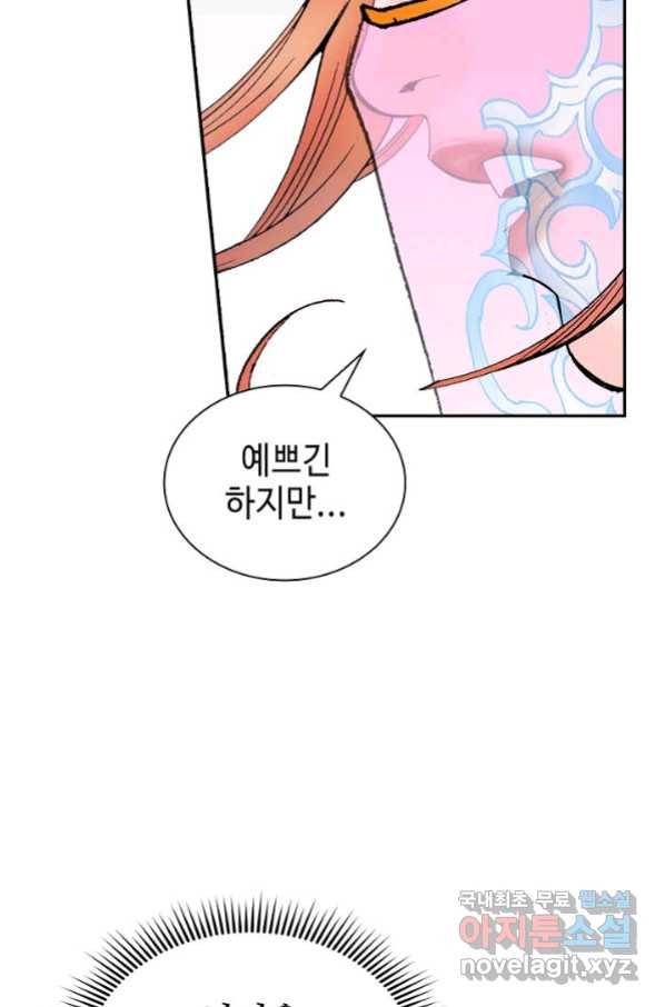 태상교주 숙수되다 93화 44