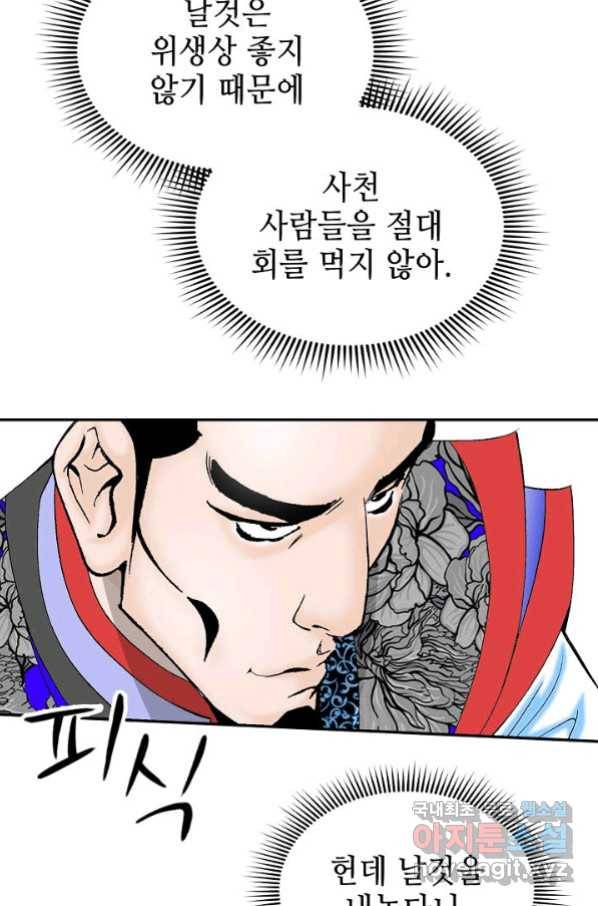 태상교주 숙수되다 93화 45