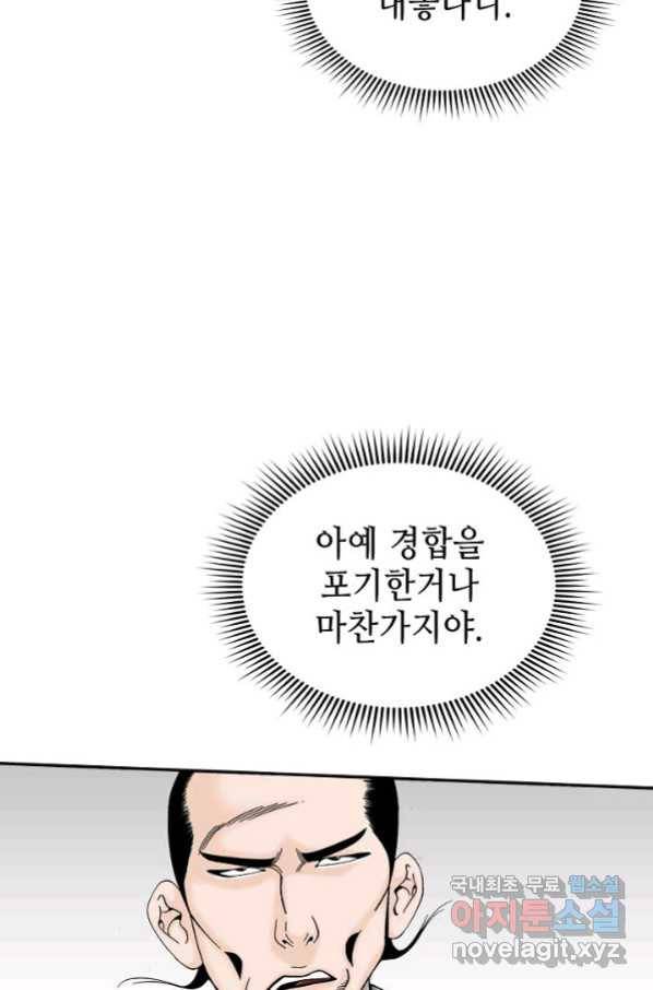 태상교주 숙수되다 93화 46