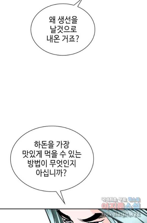 태상교주 숙수되다 93화 48