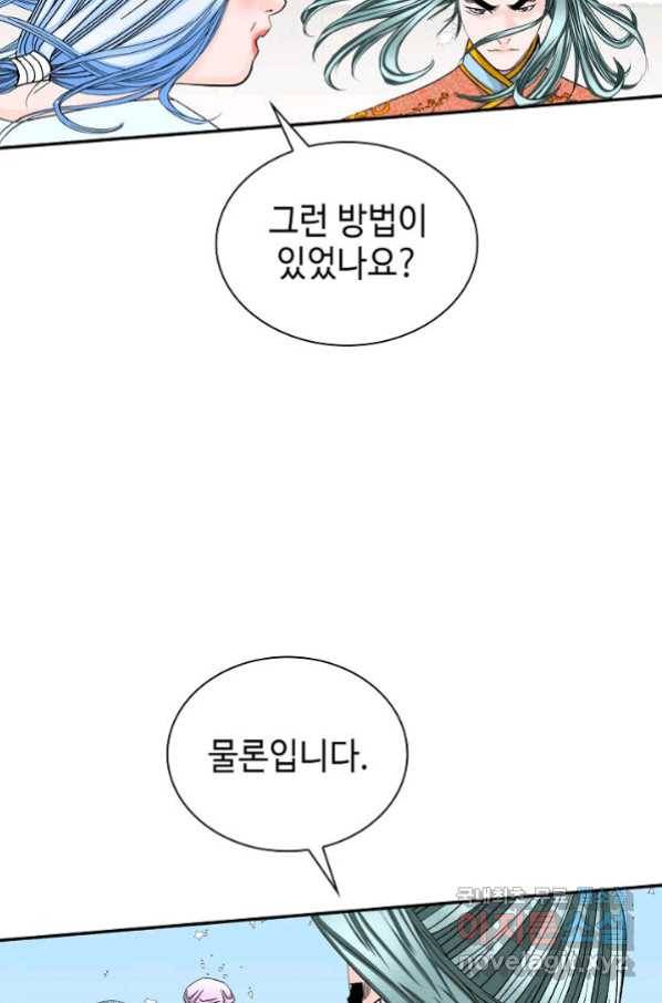 태상교주 숙수되다 93화 50