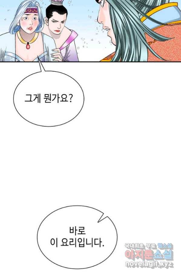 태상교주 숙수되다 93화 51