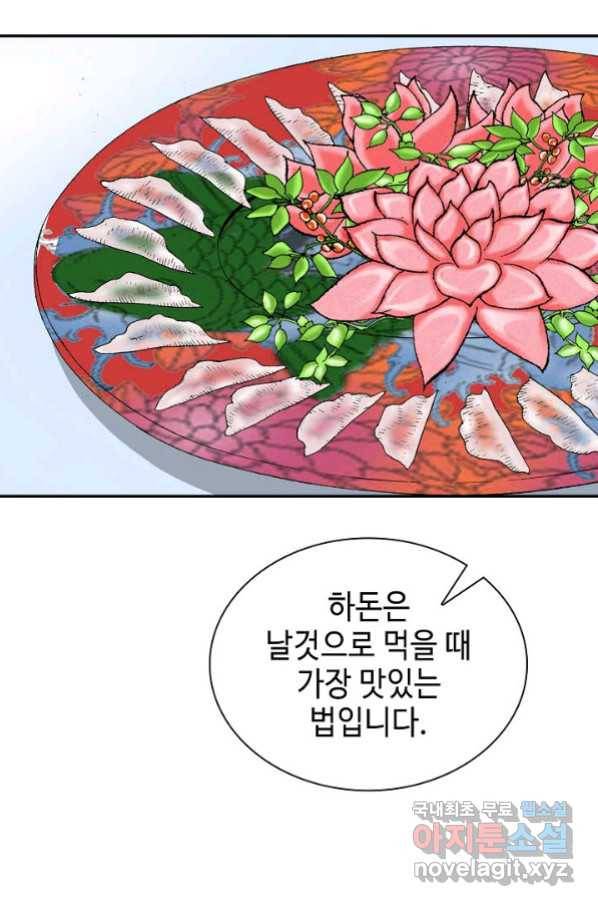 태상교주 숙수되다 93화 52