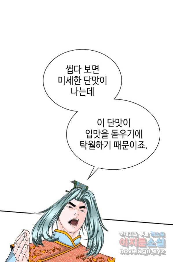 태상교주 숙수되다 93화 53