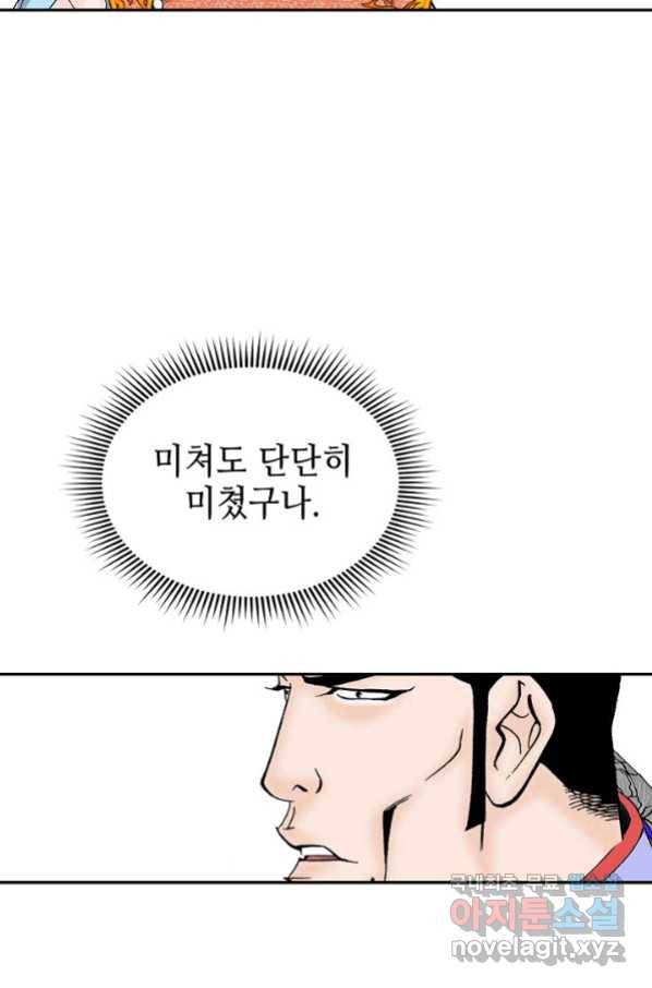 태상교주 숙수되다 93화 54