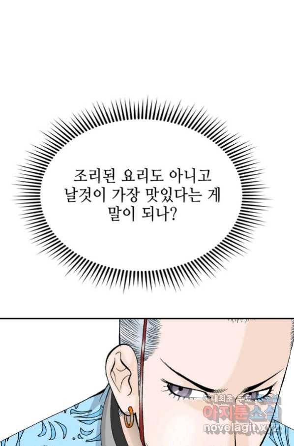 태상교주 숙수되다 93화 55