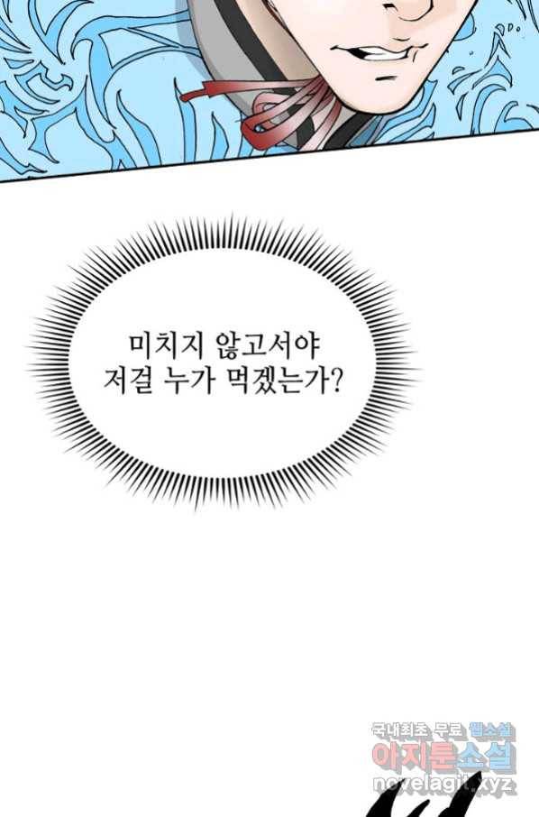 태상교주 숙수되다 93화 56