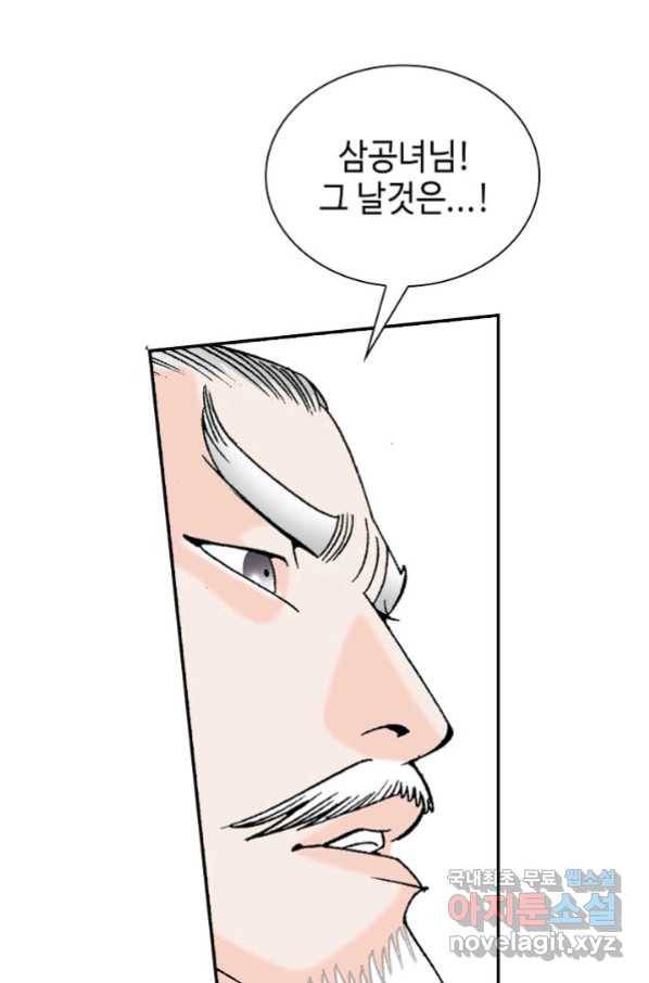 태상교주 숙수되다 93화 58