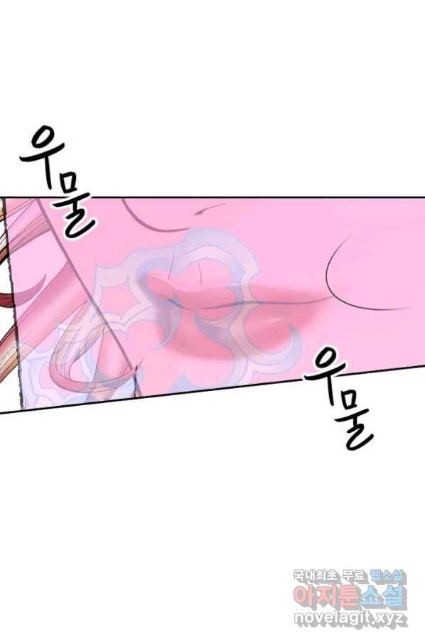 태상교주 숙수되다 93화 61