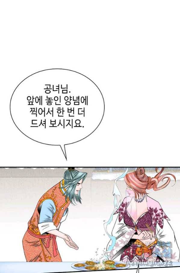 태상교주 숙수되다 93화 63