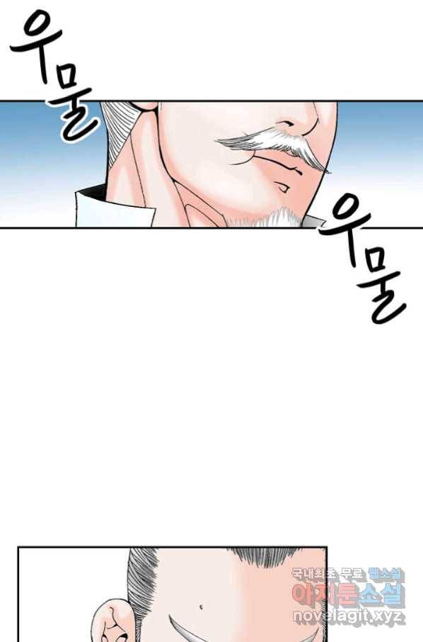 태상교주 숙수되다 93화 72
