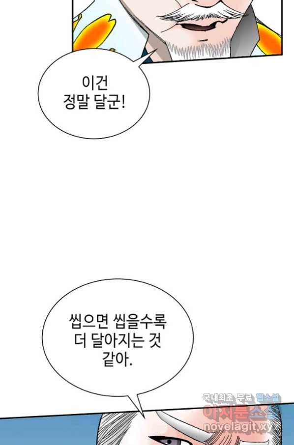 태상교주 숙수되다 93화 74