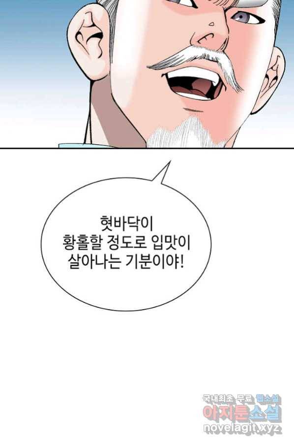 태상교주 숙수되다 93화 75