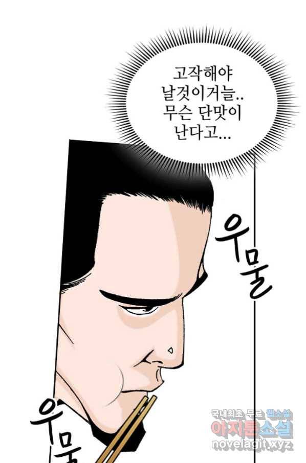 태상교주 숙수되다 93화 79