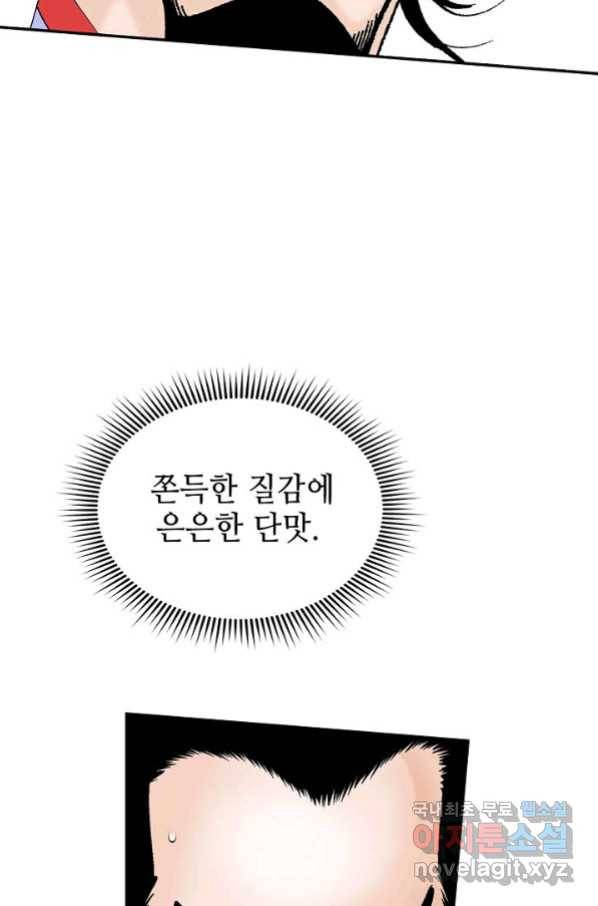태상교주 숙수되다 93화 81