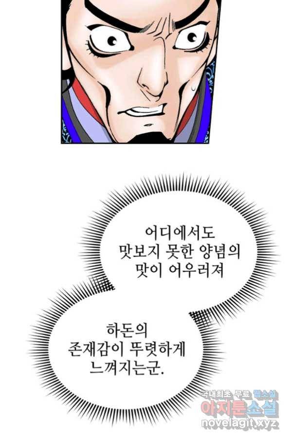 태상교주 숙수되다 93화 82