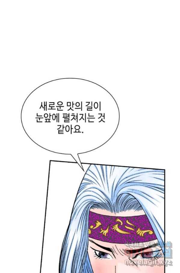 태상교주 숙수되다 93화 83