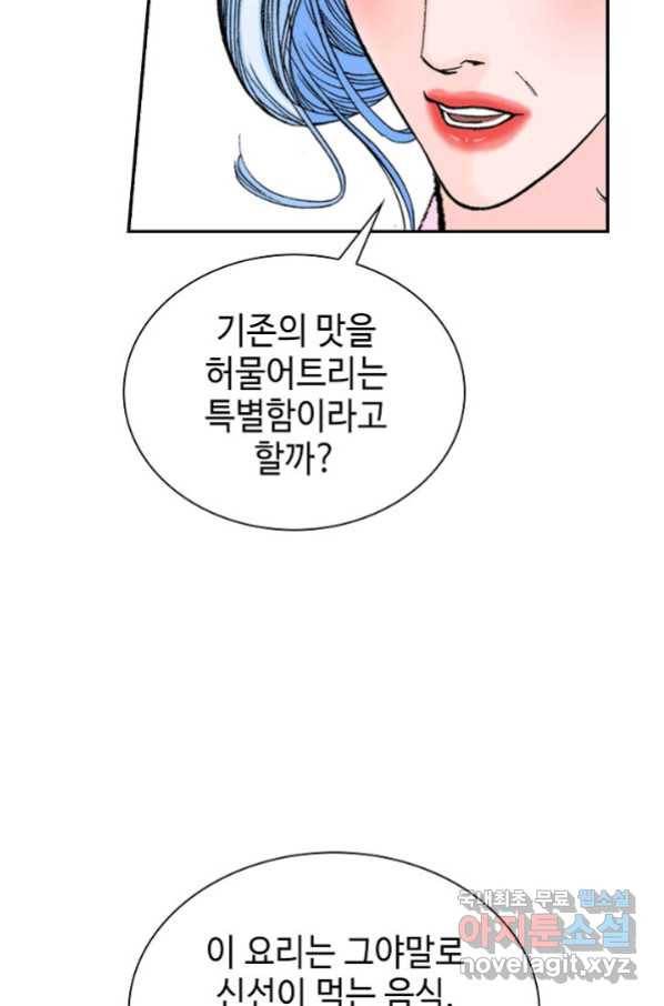 태상교주 숙수되다 93화 84