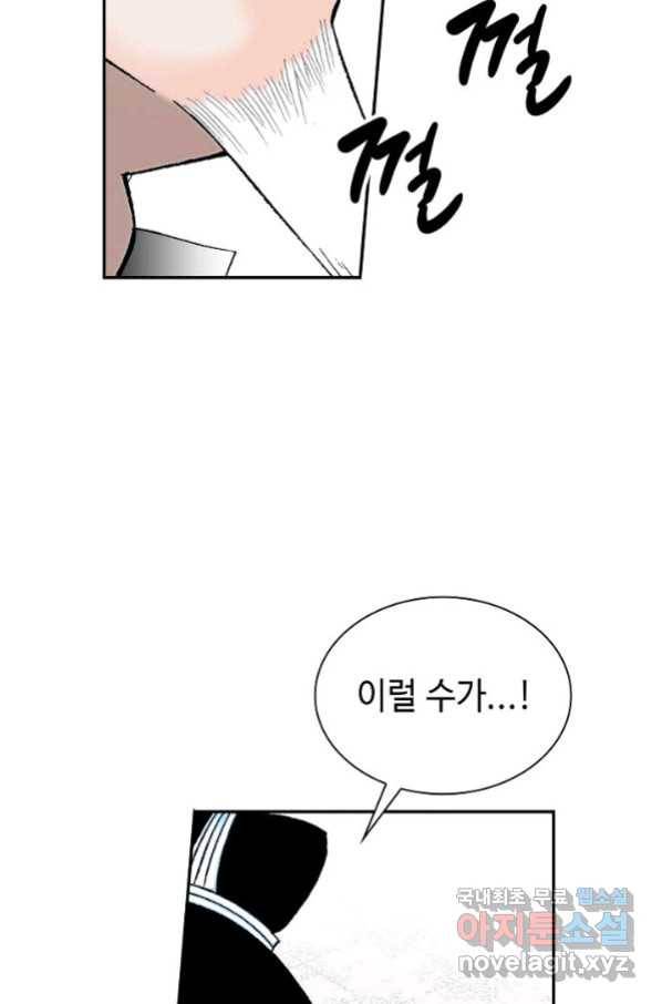 태상교주 숙수되다 93화 86