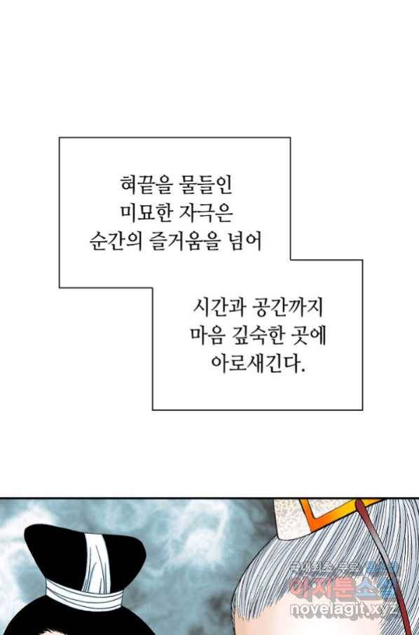 태상교주 숙수되다 93화 88