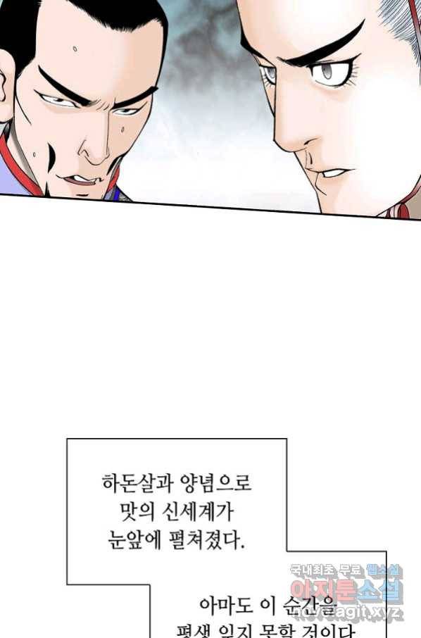 태상교주 숙수되다 93화 89