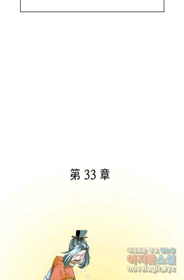 태상교주 숙수되다 93화 91