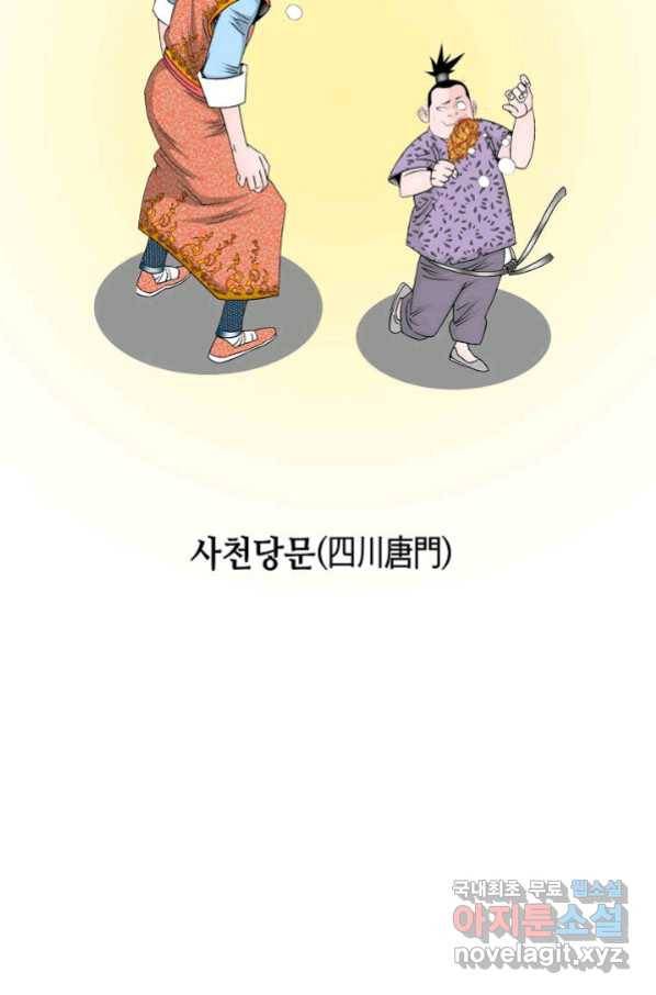 태상교주 숙수되다 93화 92