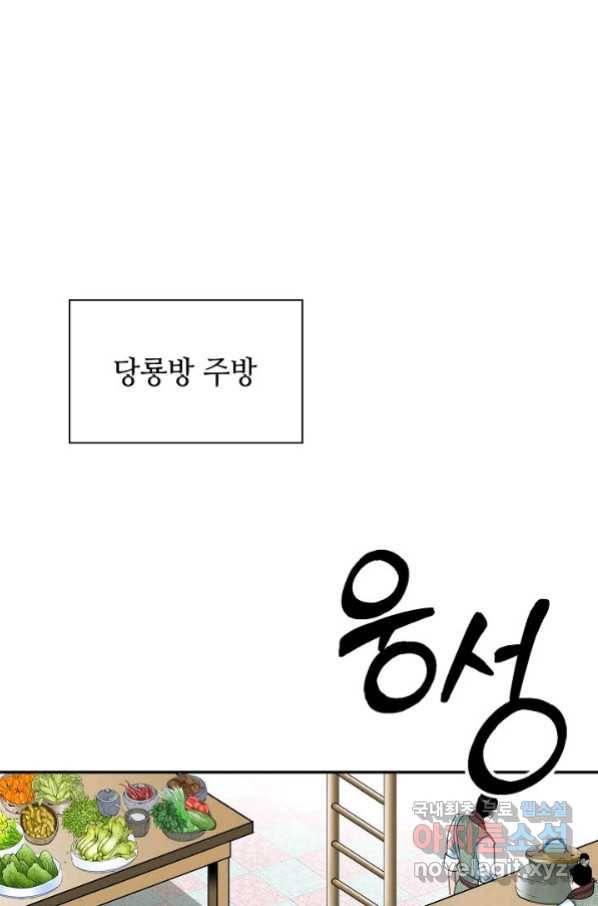태상교주 숙수되다 93화 93