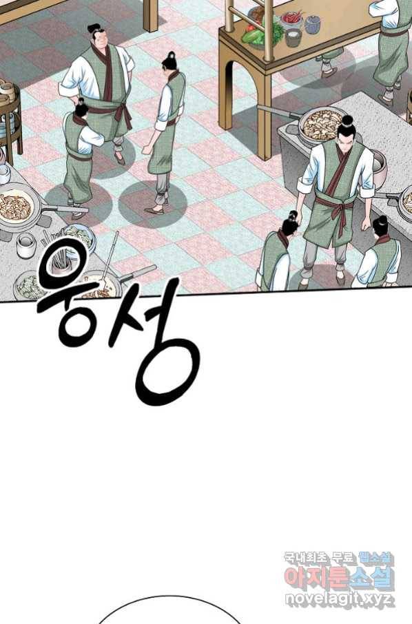 태상교주 숙수되다 93화 94