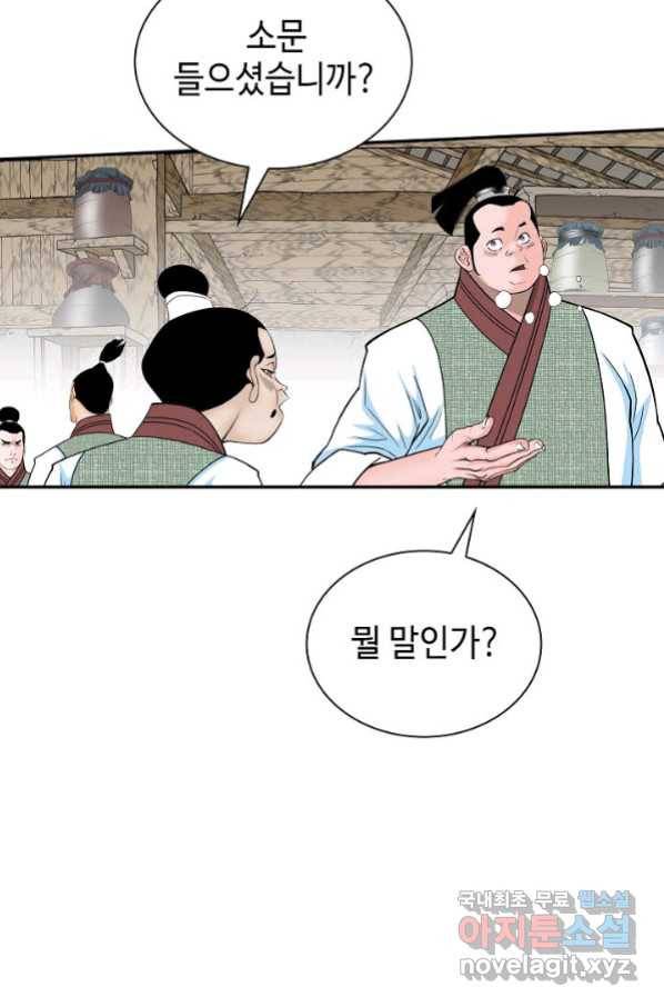 태상교주 숙수되다 93화 95