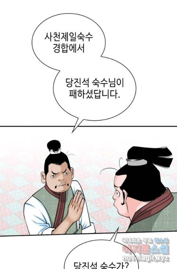 태상교주 숙수되다 93화 96