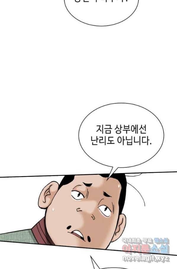 태상교주 숙수되다 93화 97