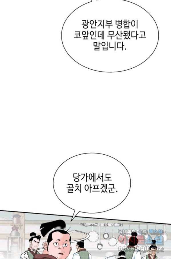 태상교주 숙수되다 93화 98