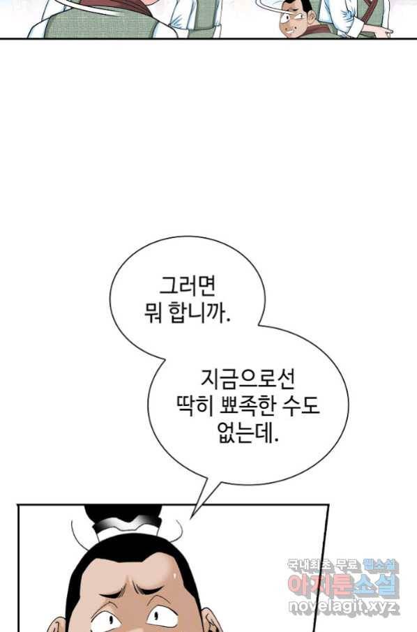 태상교주 숙수되다 93화 99