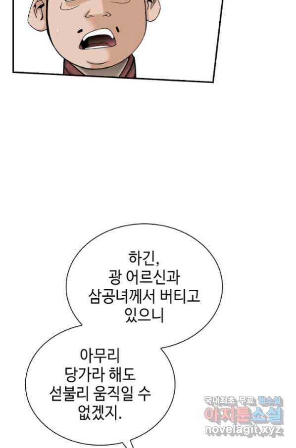 태상교주 숙수되다 93화 100