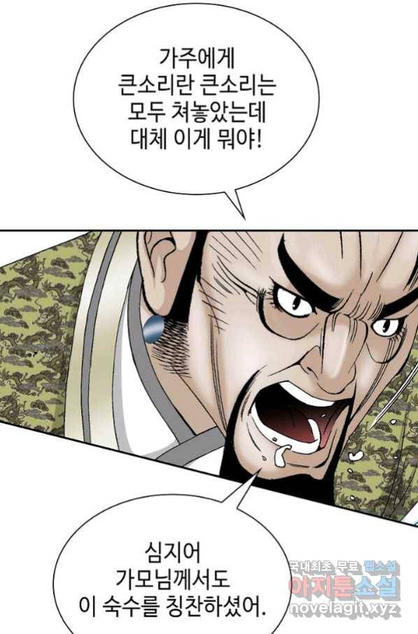태상교주 숙수되다 93화 103