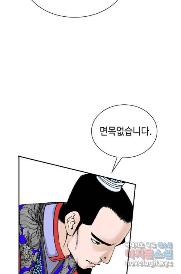 태상교주 숙수되다 93화 104