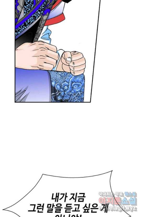 태상교주 숙수되다 93화 105
