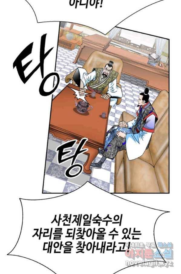 태상교주 숙수되다 93화 106