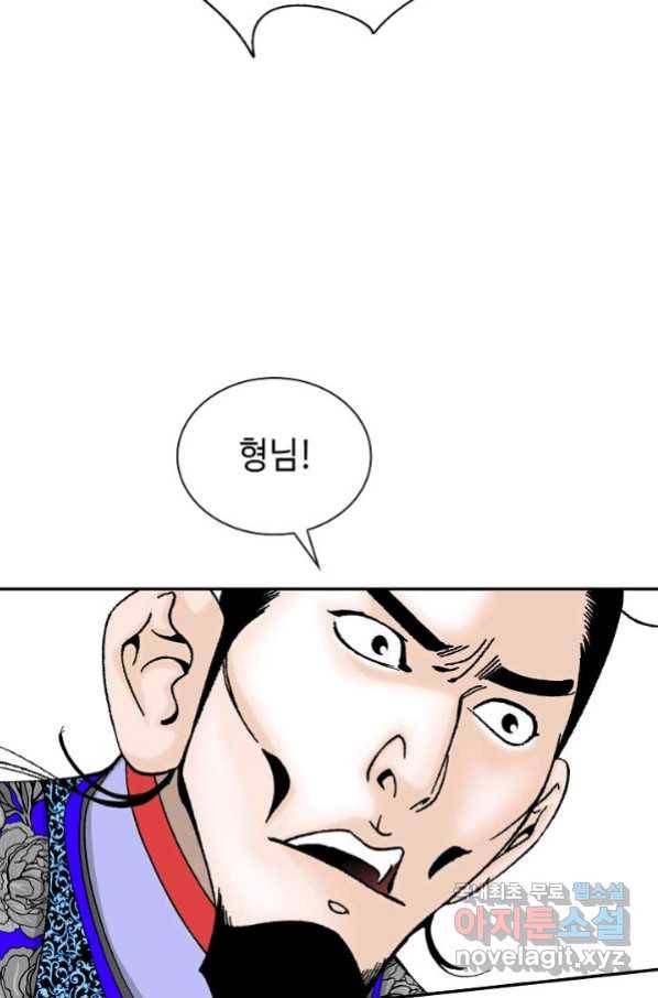 태상교주 숙수되다 93화 107
