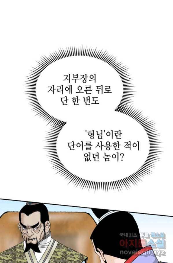 태상교주 숙수되다 93화 109